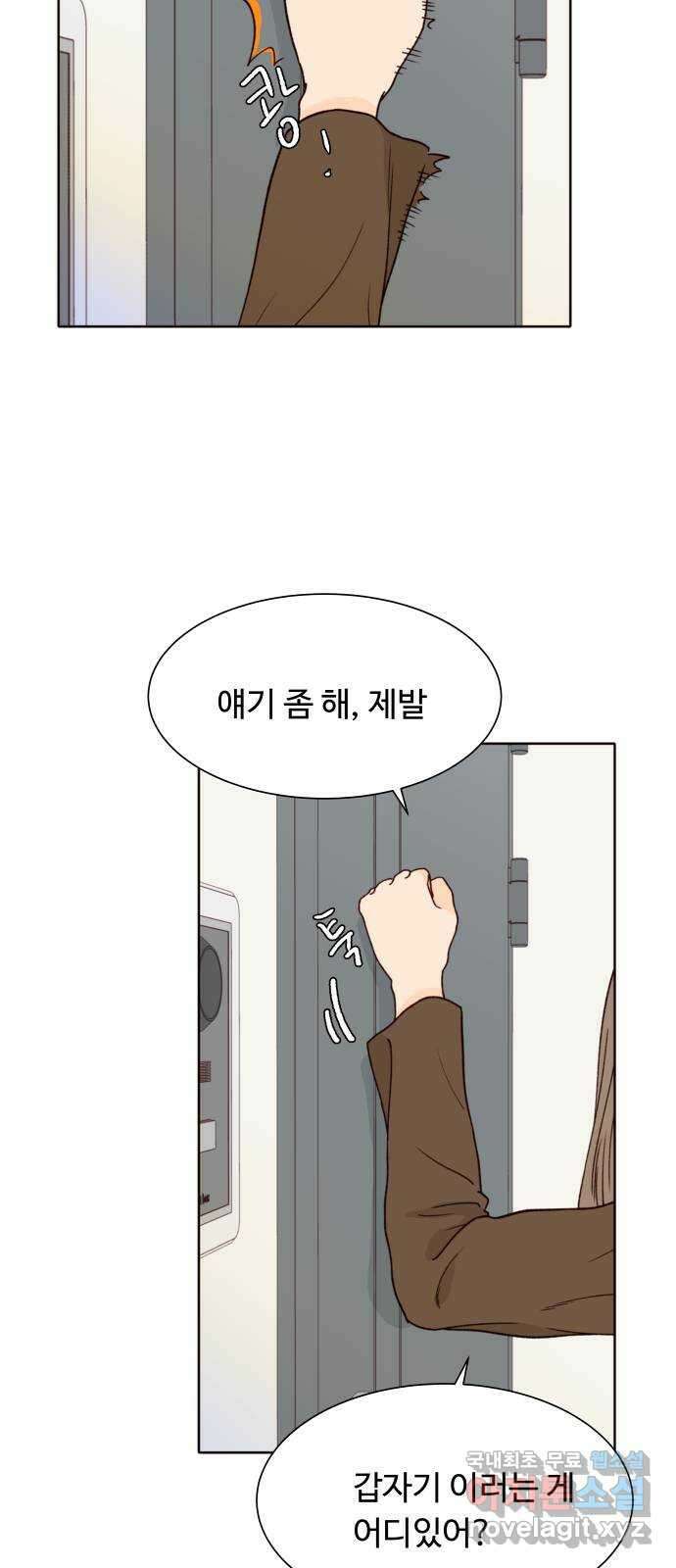 오!너의 리스크 81화 11