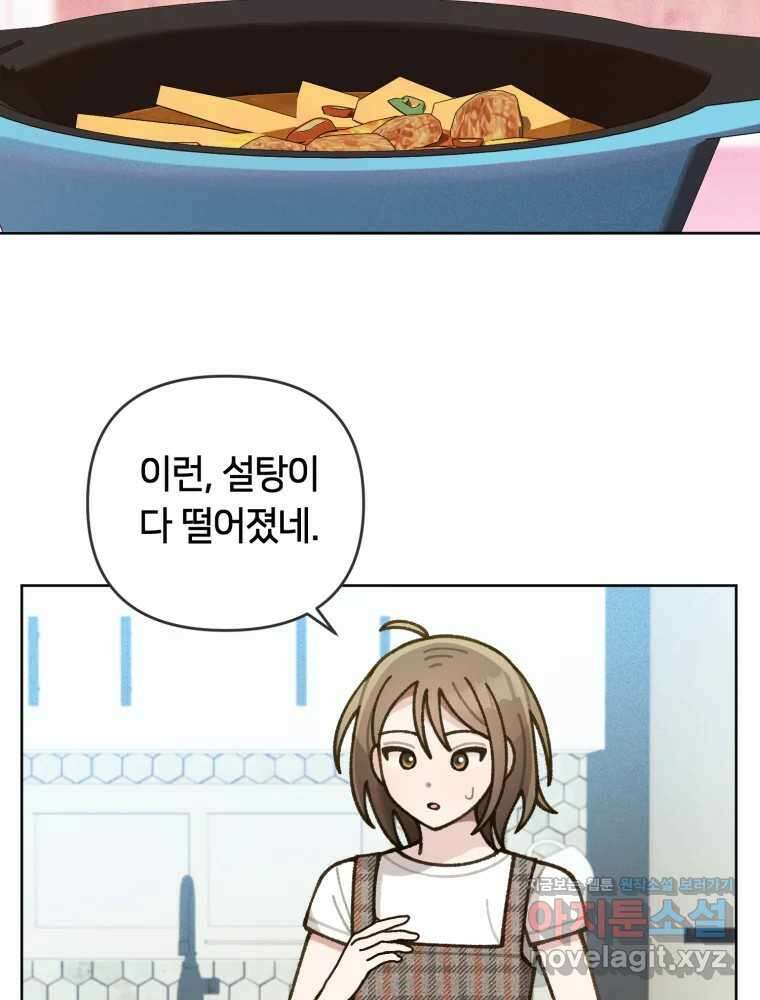유수의 작용 32화 4