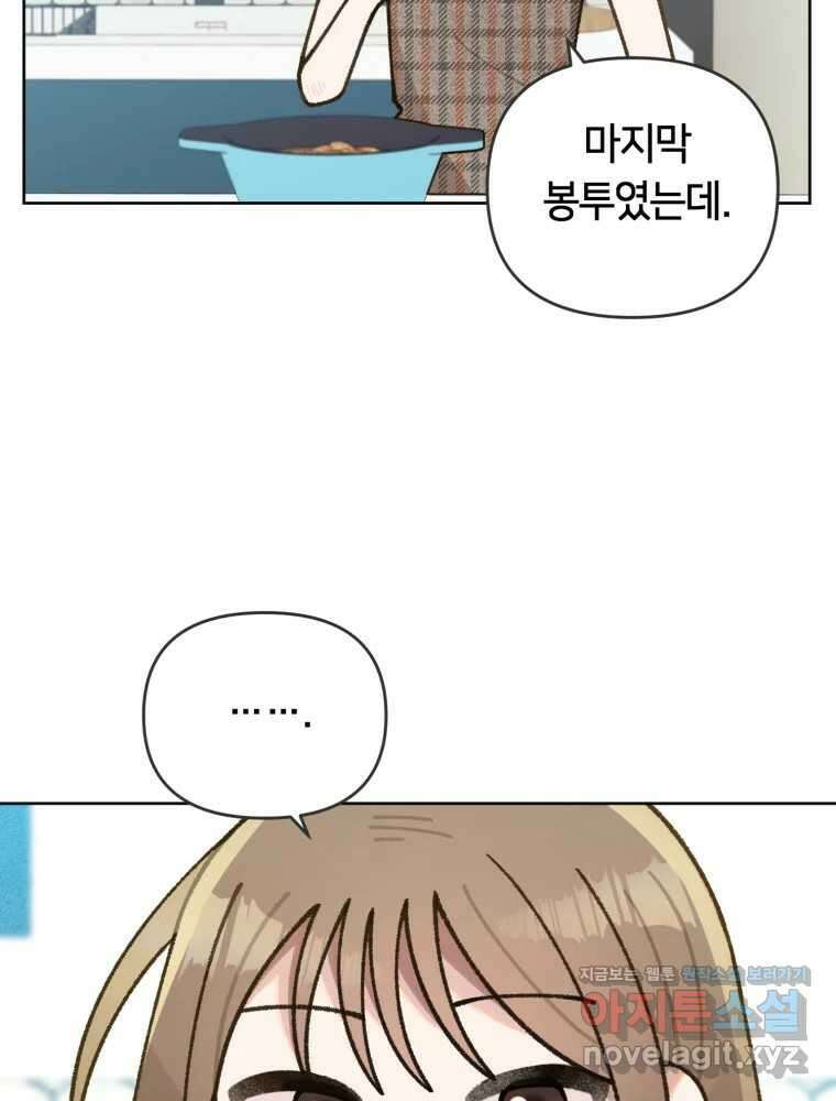 유수의 작용 32화 5
