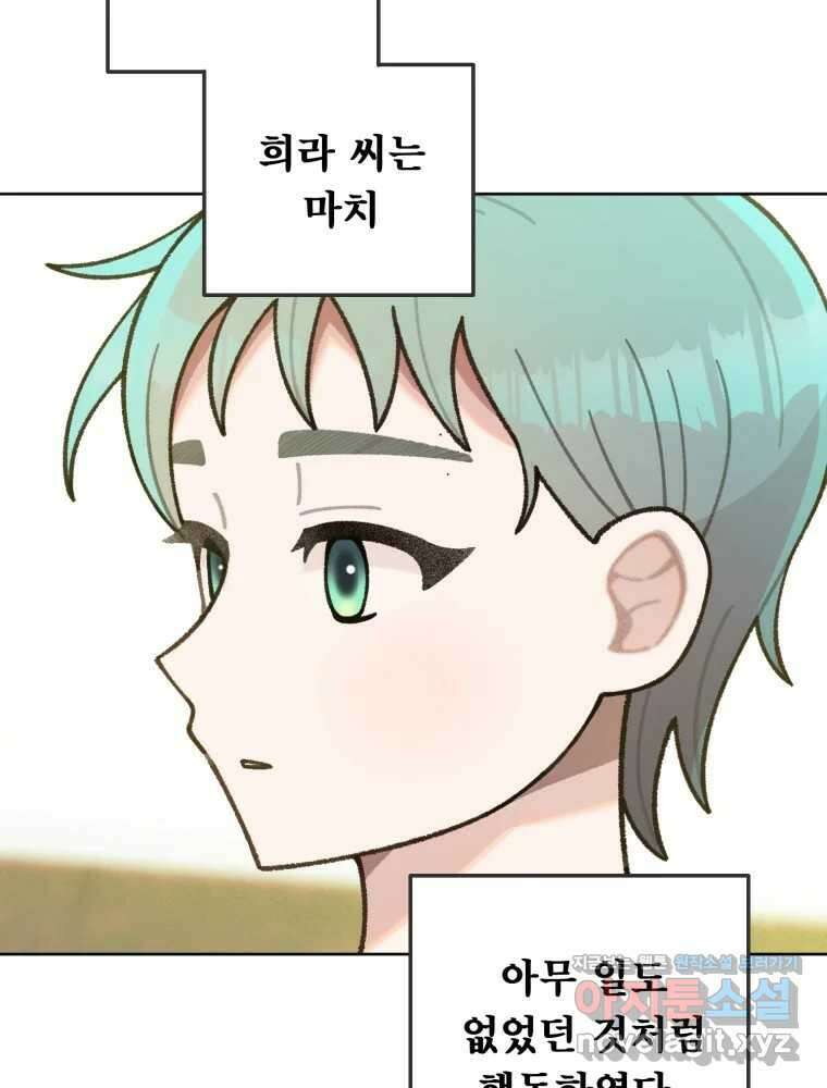 유수의 작용 32화 8