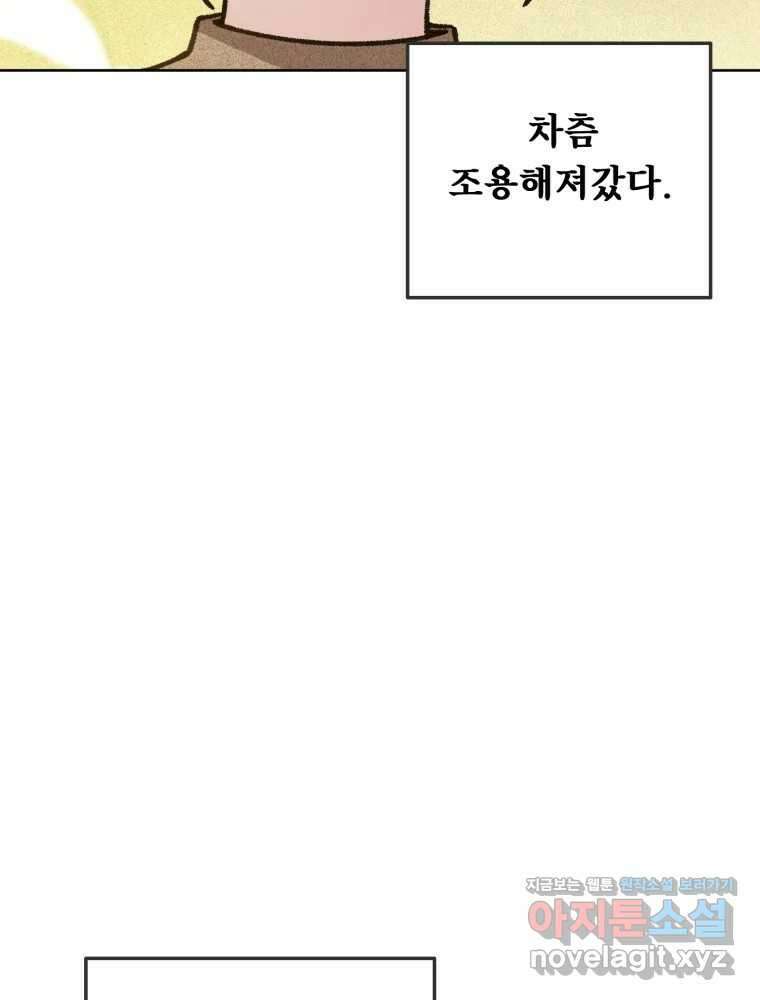 유수의 작용 32화 15