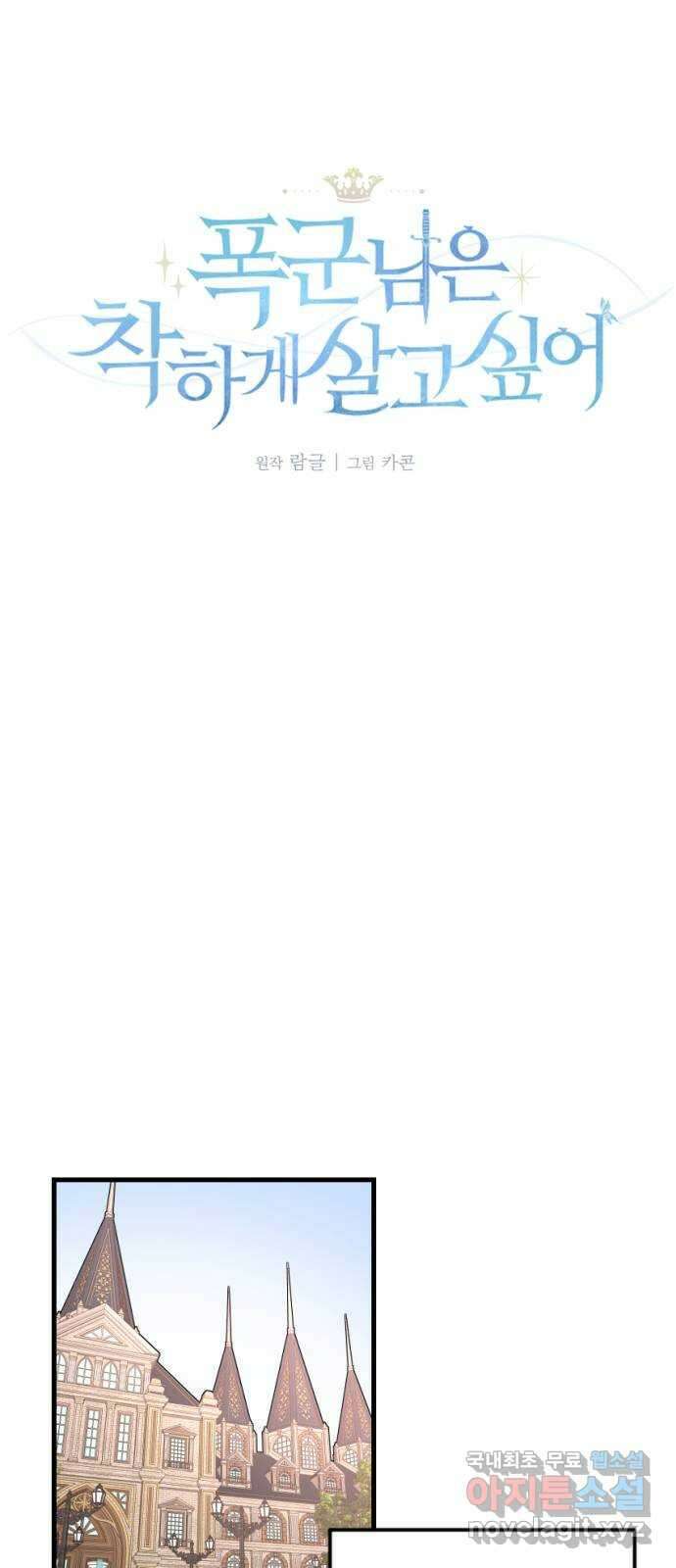 폭군님은 착하게 살고 싶어 특별편 1
