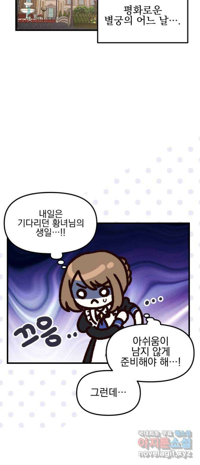 폭군님은 착하게 살고 싶어 특별편 2