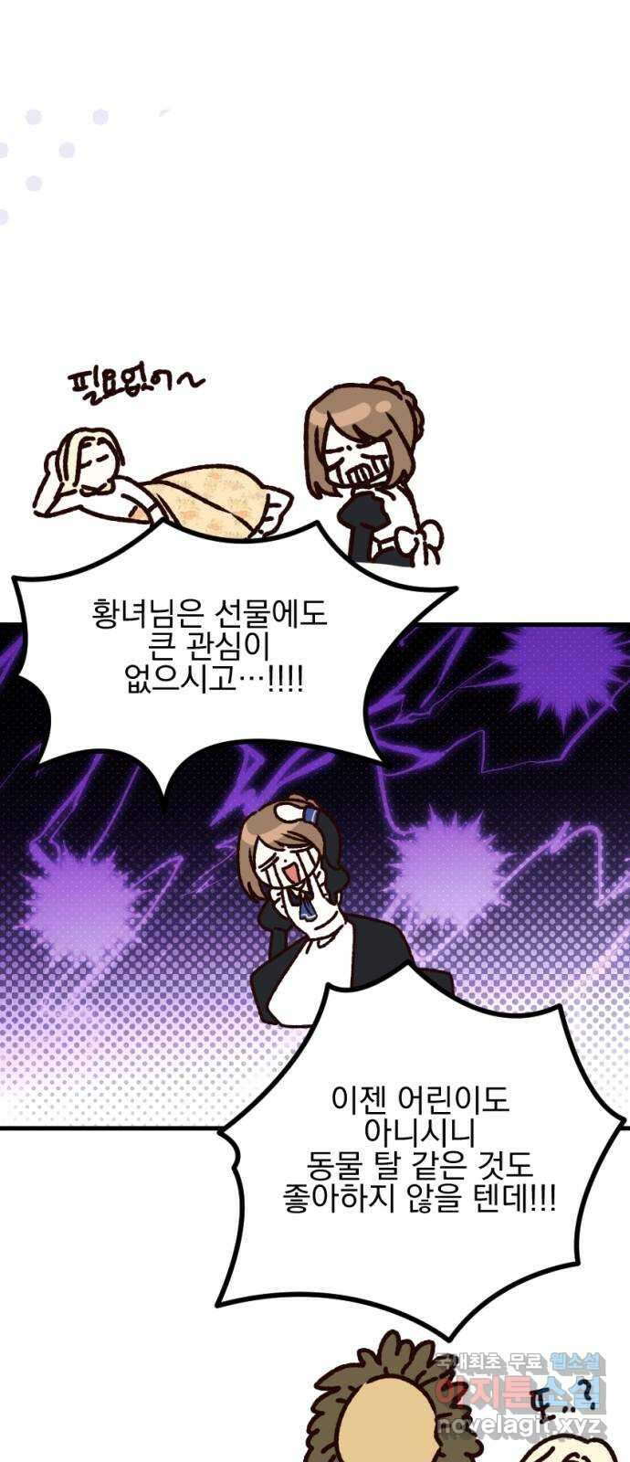 폭군님은 착하게 살고 싶어 특별편 3