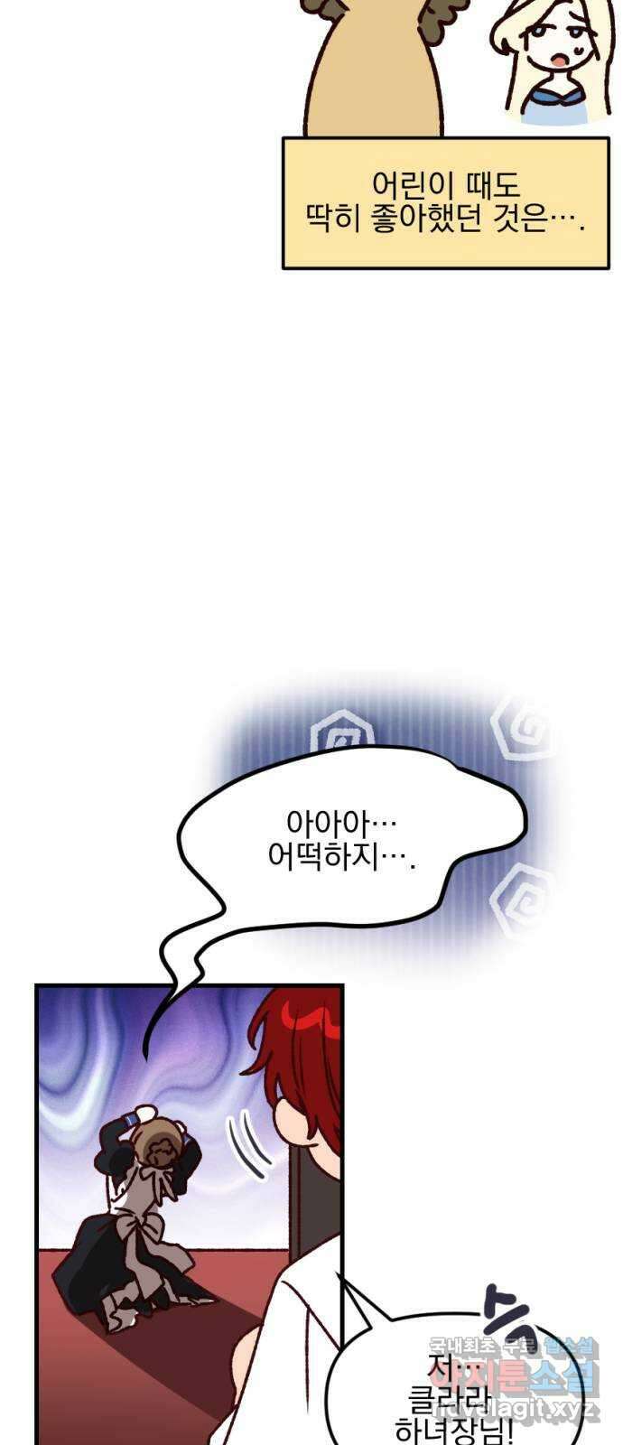 폭군님은 착하게 살고 싶어 특별편 4