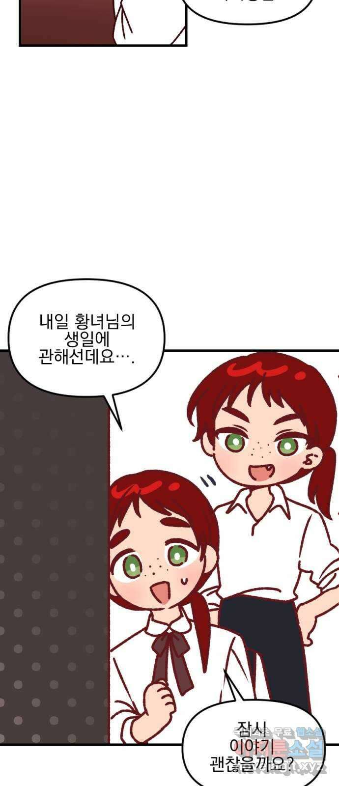 폭군님은 착하게 살고 싶어 특별편 5