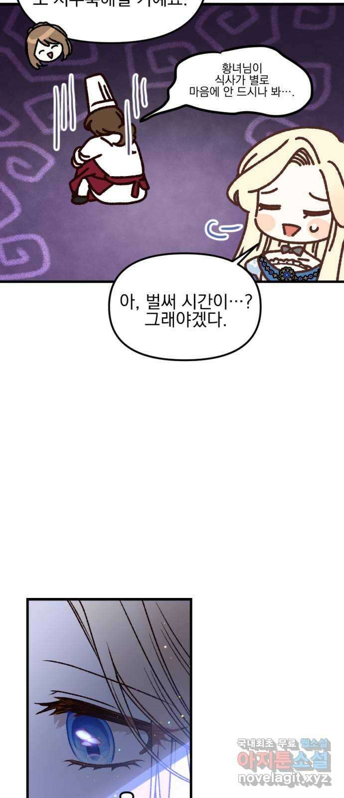 폭군님은 착하게 살고 싶어 특별편 8
