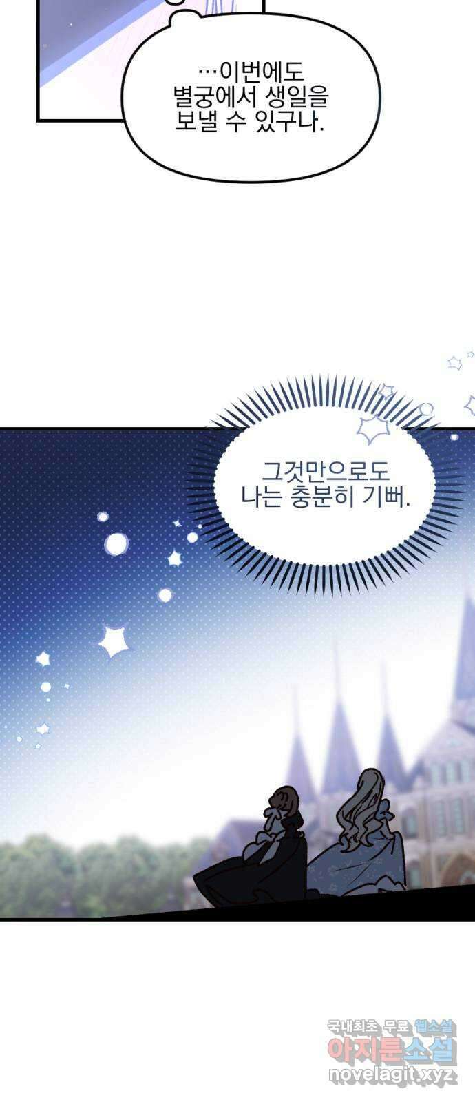 폭군님은 착하게 살고 싶어 특별편 9