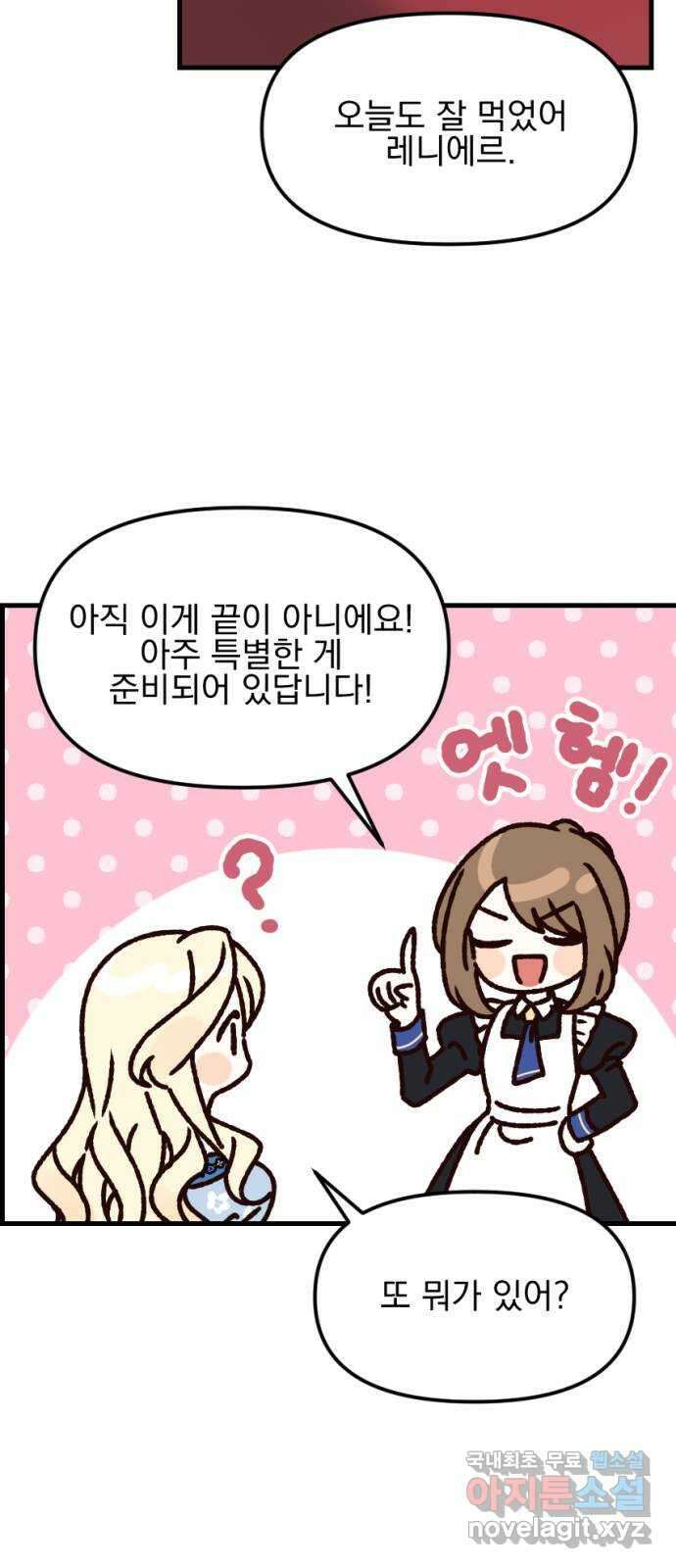 폭군님은 착하게 살고 싶어 특별편 11
