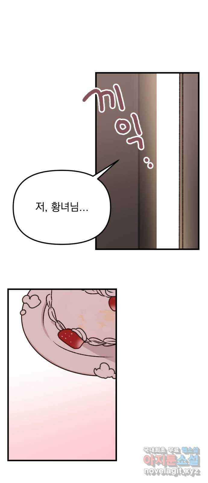 폭군님은 착하게 살고 싶어 특별편 12