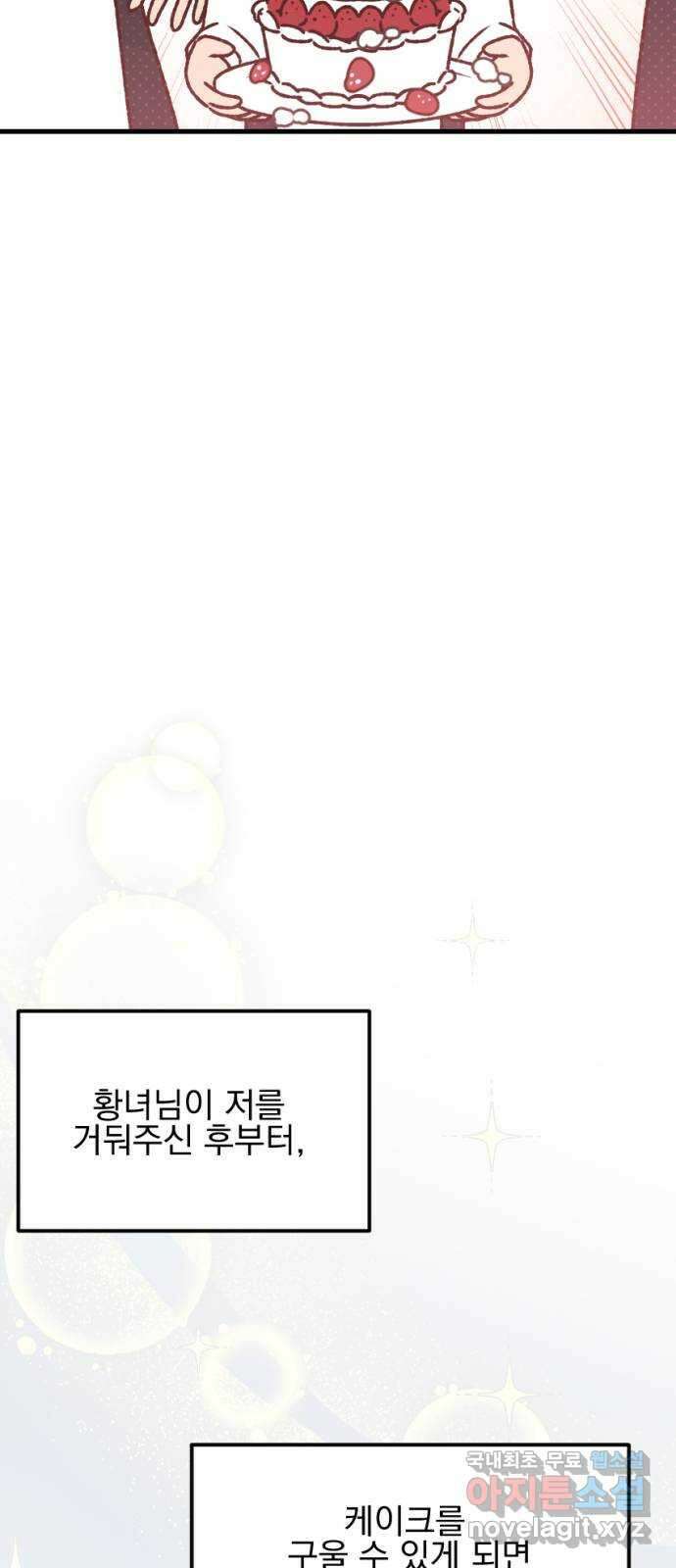 폭군님은 착하게 살고 싶어 특별편 14