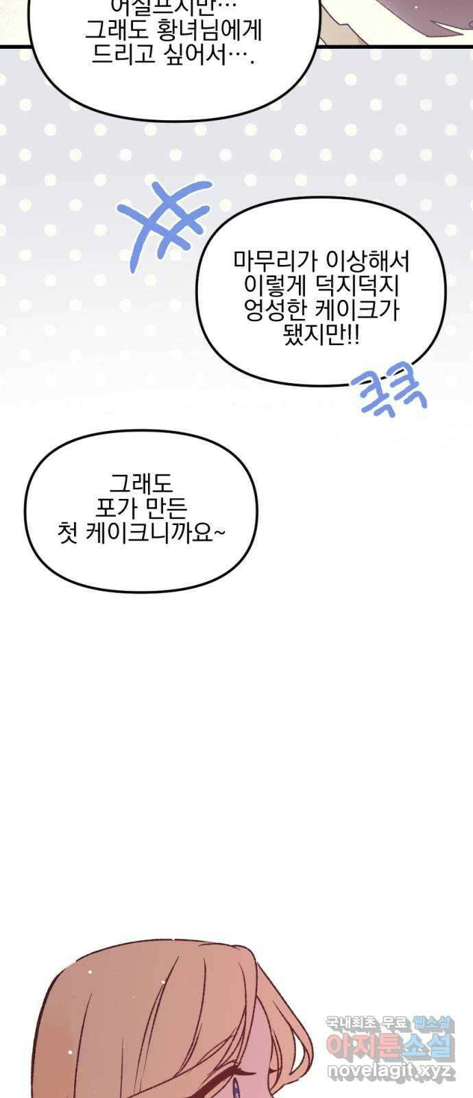 폭군님은 착하게 살고 싶어 특별편 16