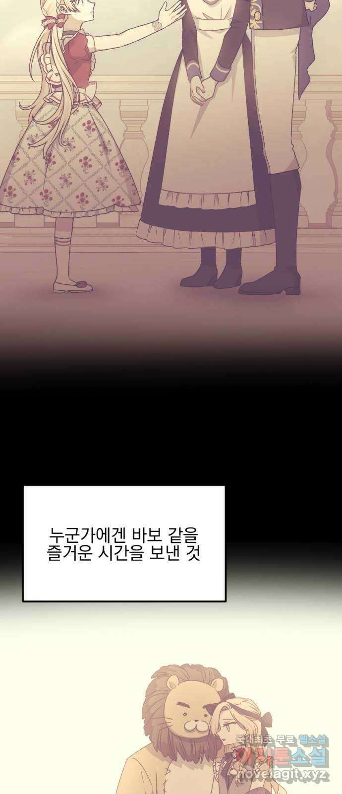 폭군님은 착하게 살고 싶어 특별편 21
