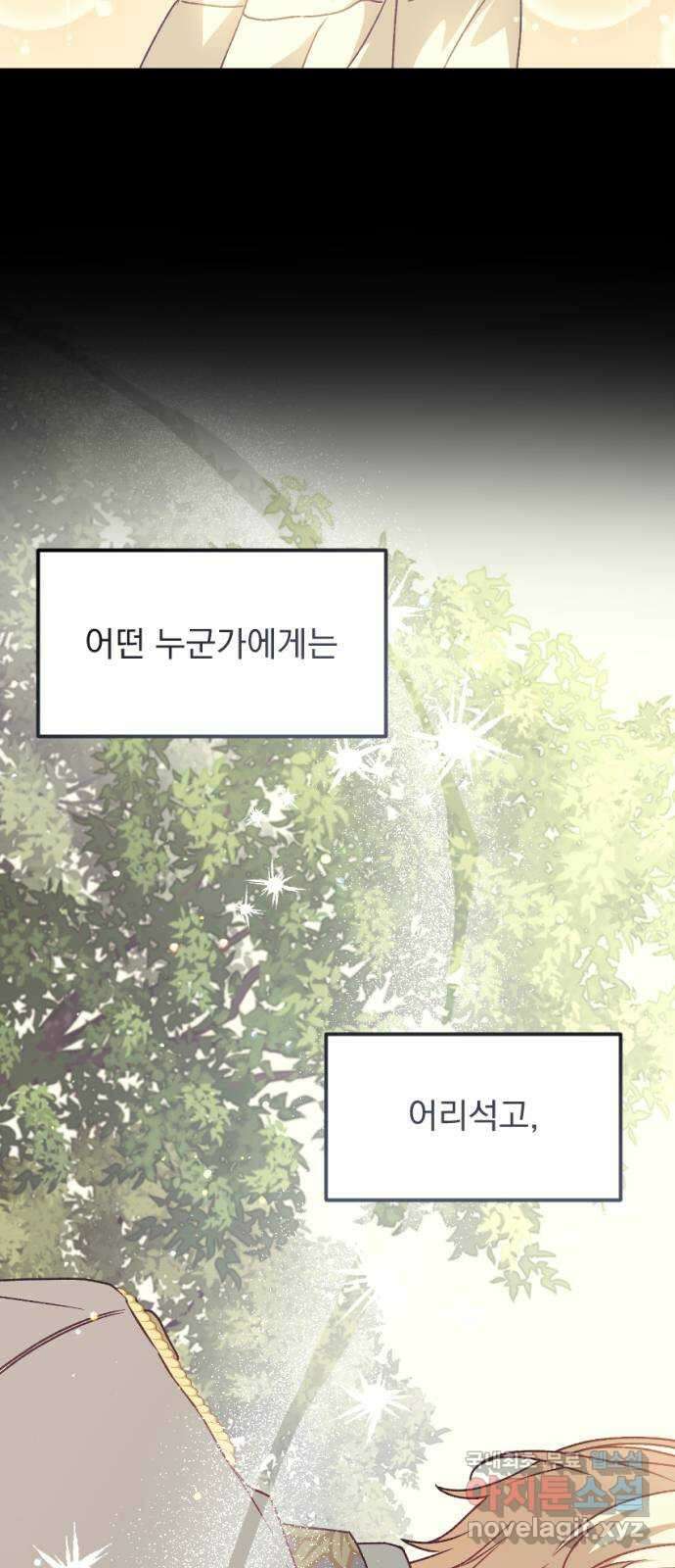 폭군님은 착하게 살고 싶어 특별편 23