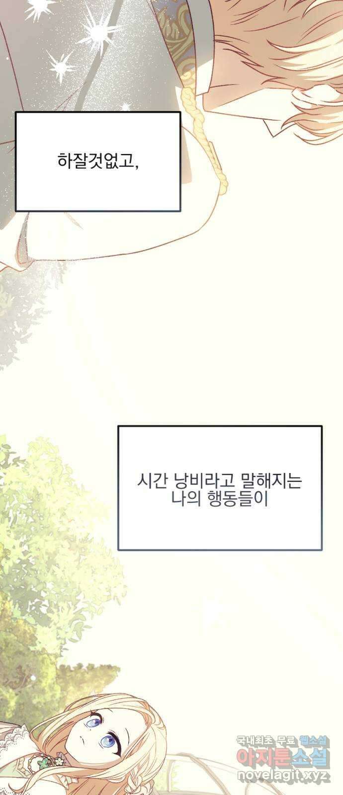 폭군님은 착하게 살고 싶어 특별편 24