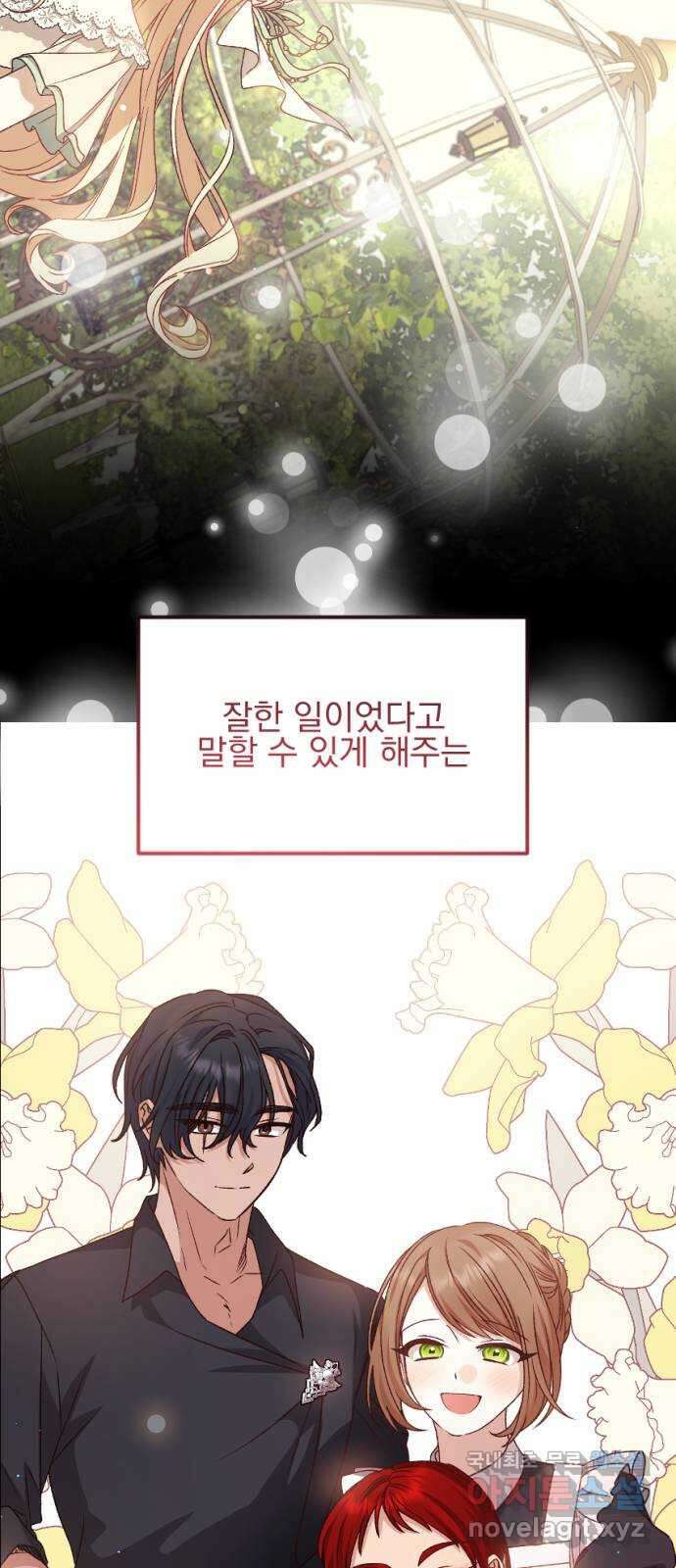 폭군님은 착하게 살고 싶어 특별편 25