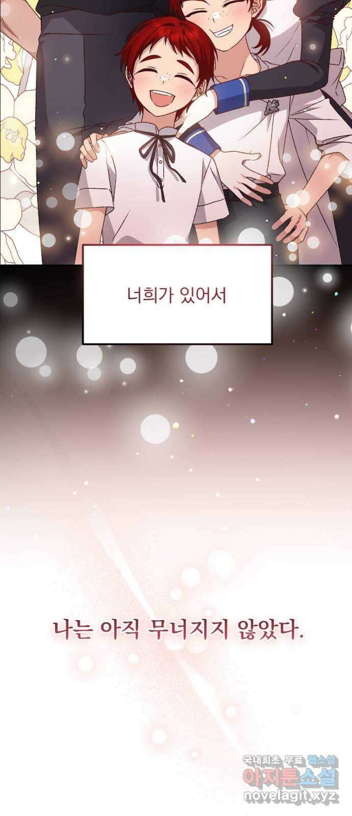 폭군님은 착하게 살고 싶어 특별편 26