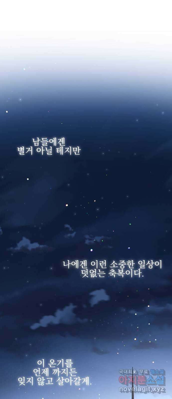 폭군님은 착하게 살고 싶어 특별편 28