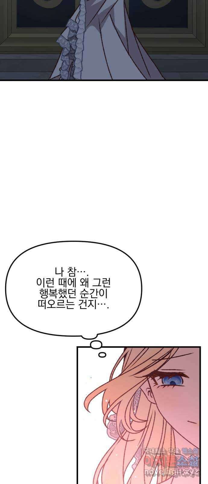 폭군님은 착하게 살고 싶어 특별편 32