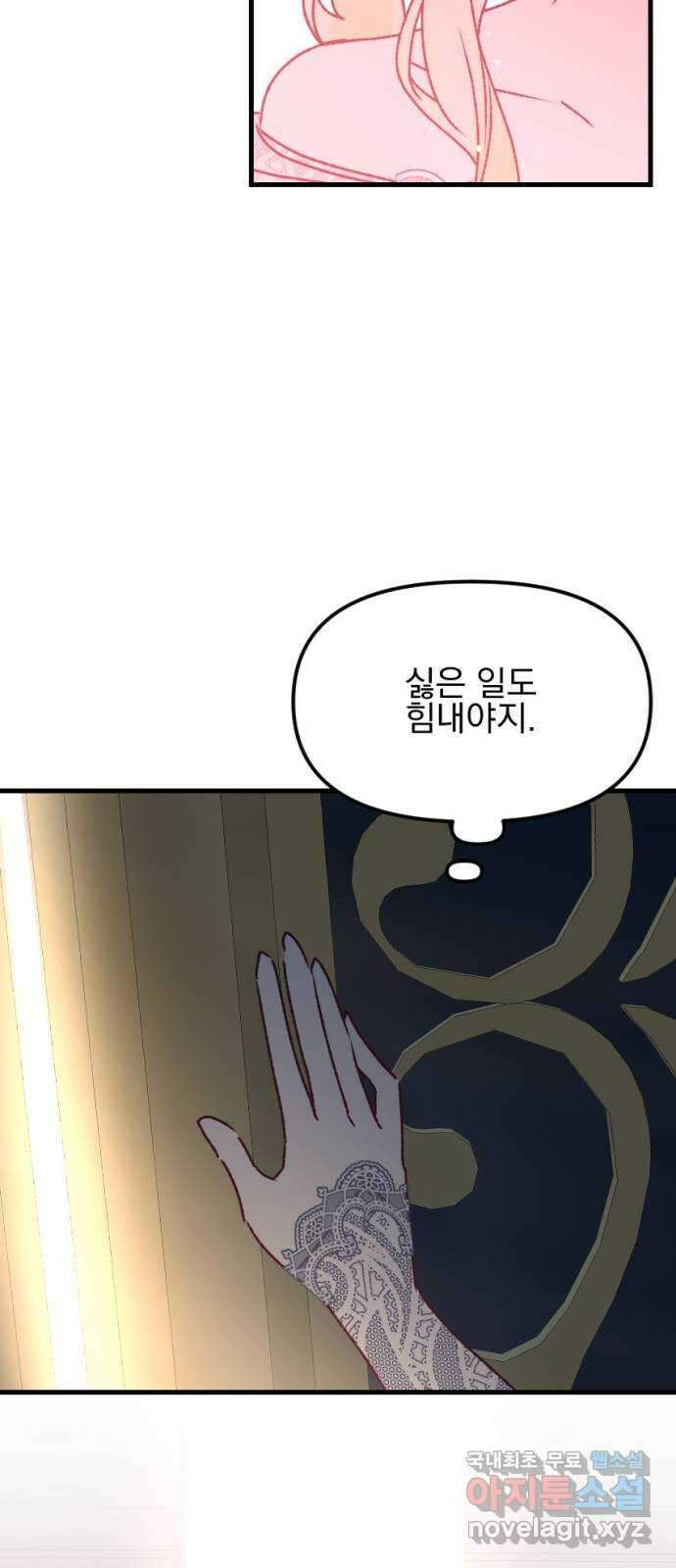 폭군님은 착하게 살고 싶어 특별편 33