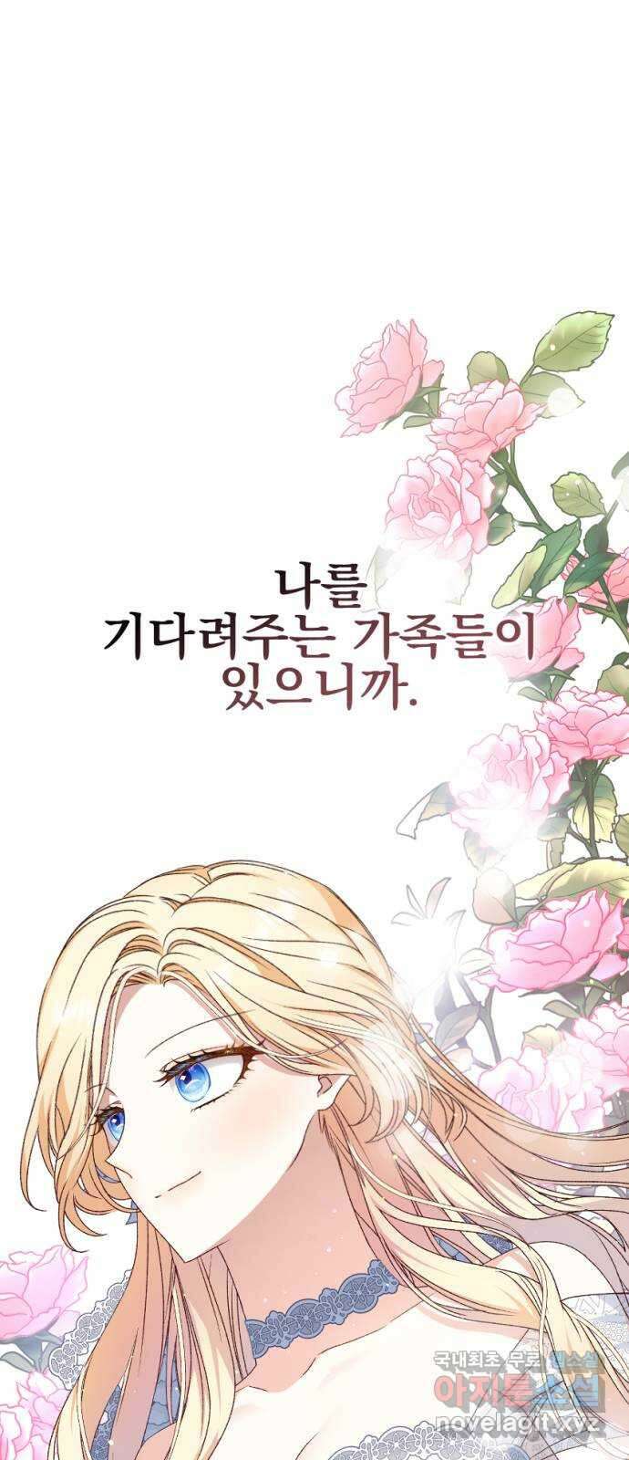 폭군님은 착하게 살고 싶어 특별편 36