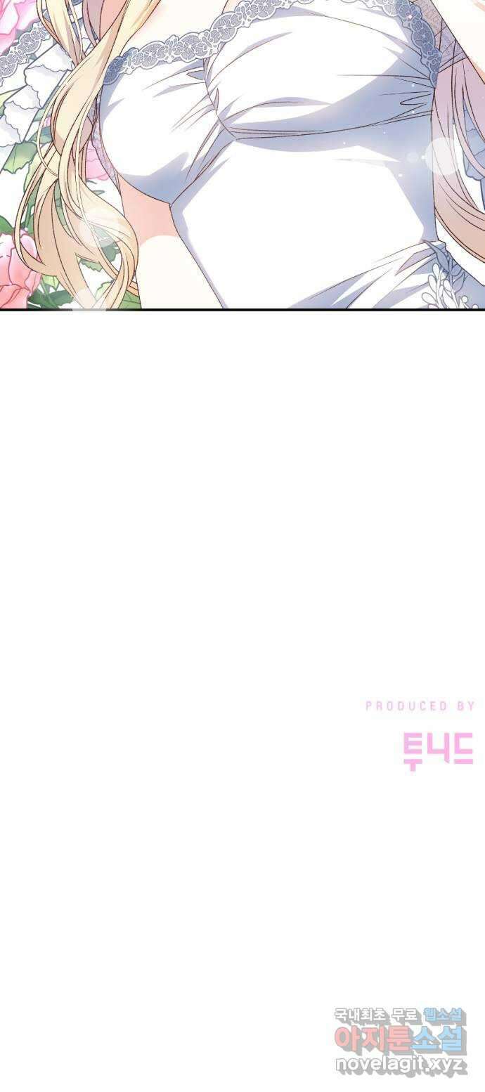 폭군님은 착하게 살고 싶어 특별편 37
