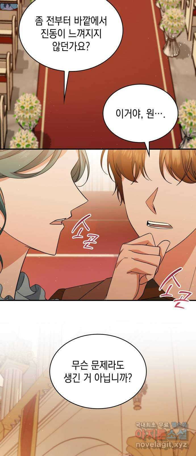 멜빈이 그들에게 남긴 것 78화 3