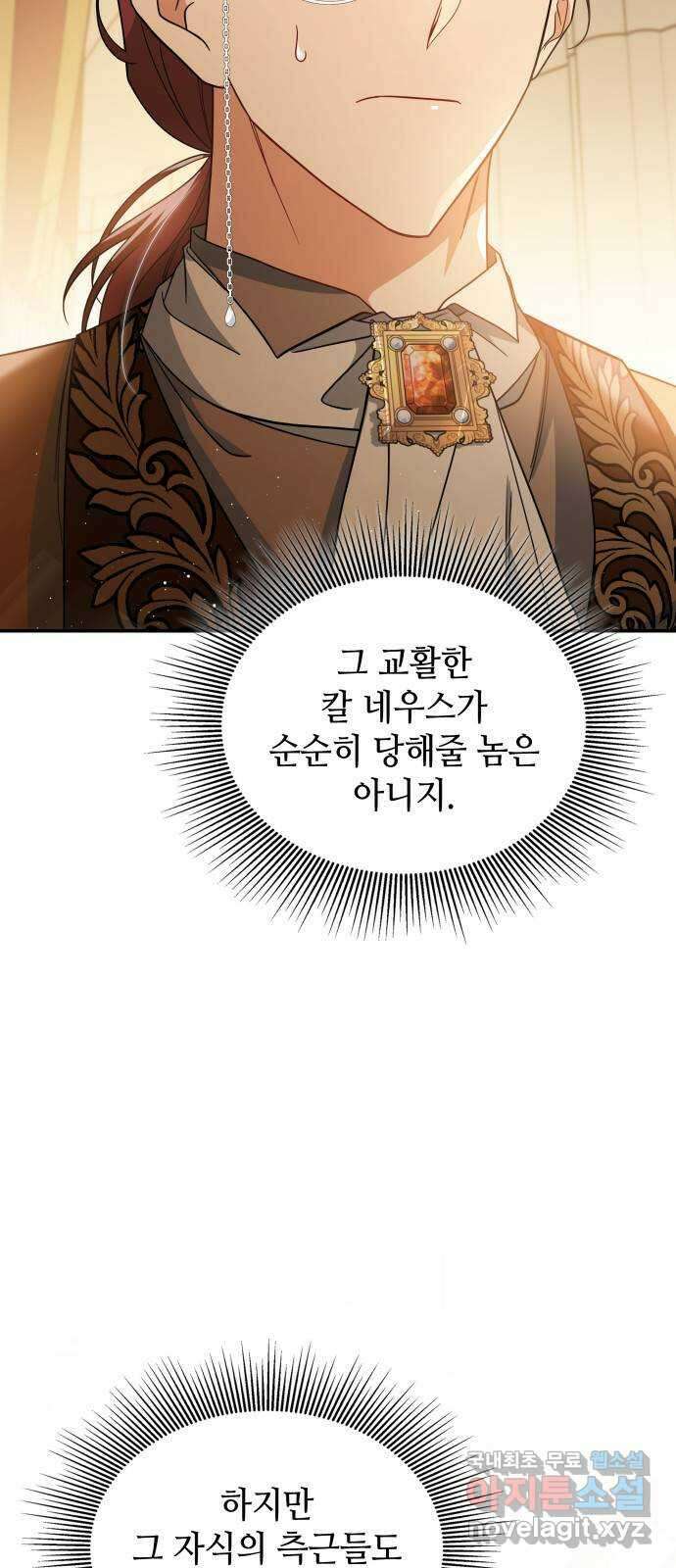 멜빈이 그들에게 남긴 것 78화 5