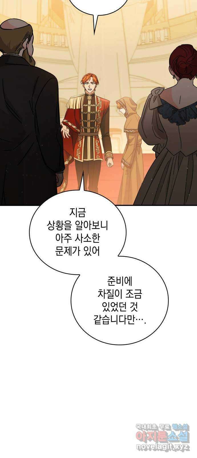 멜빈이 그들에게 남긴 것 78화 9