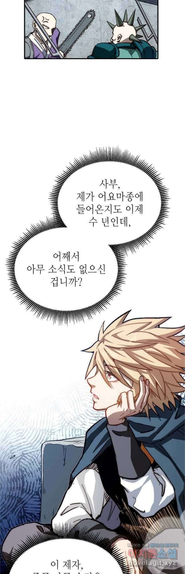 초초수련천년 67화 3