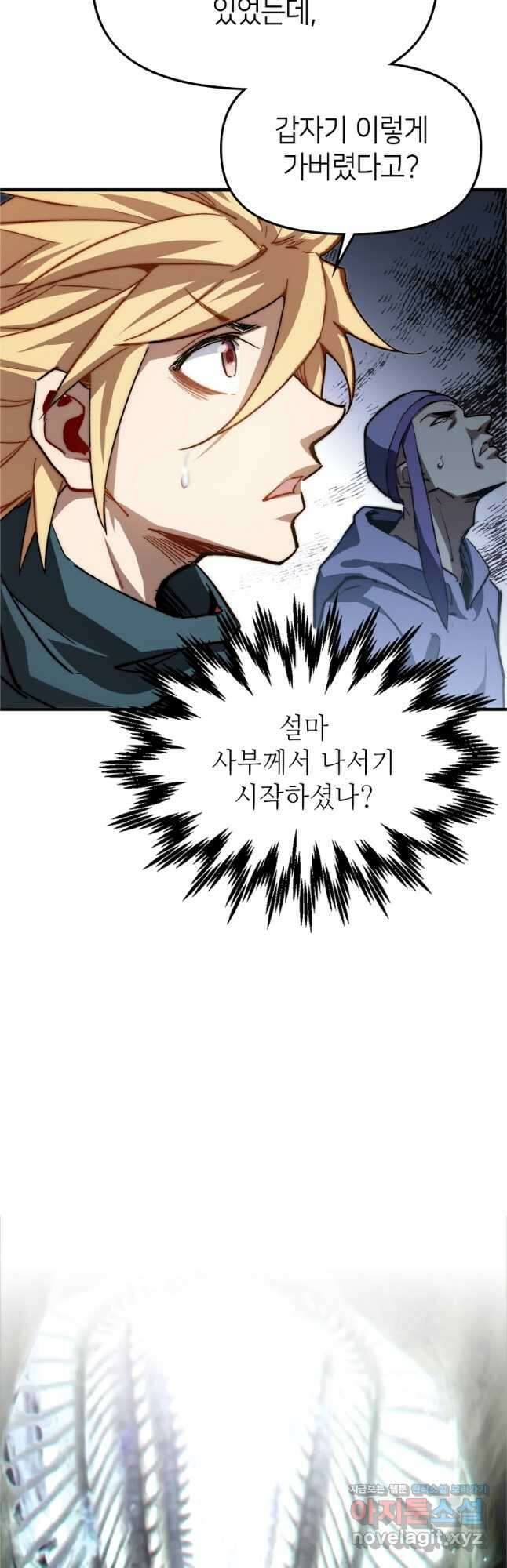 초초수련천년 67화 7