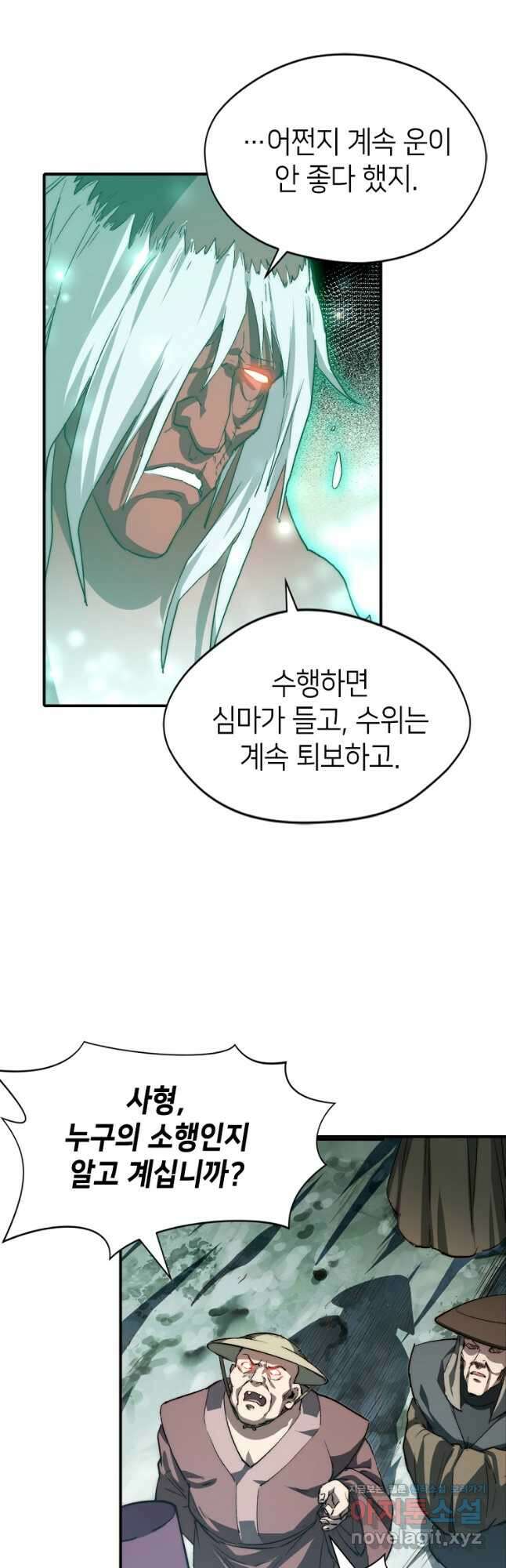 초초수련천년 67화 10