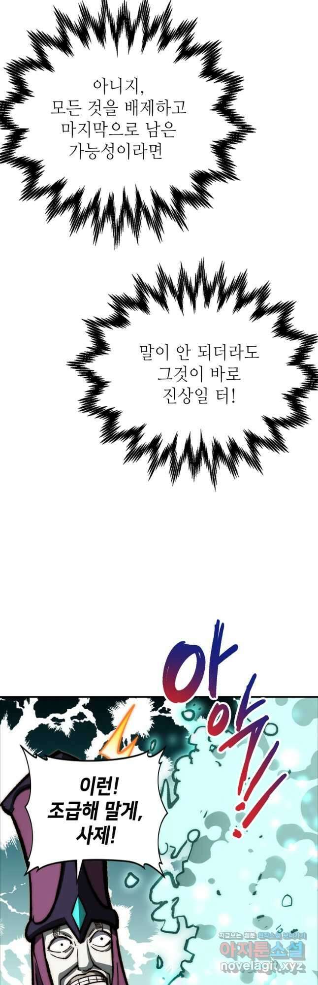 초초수련천년 67화 13