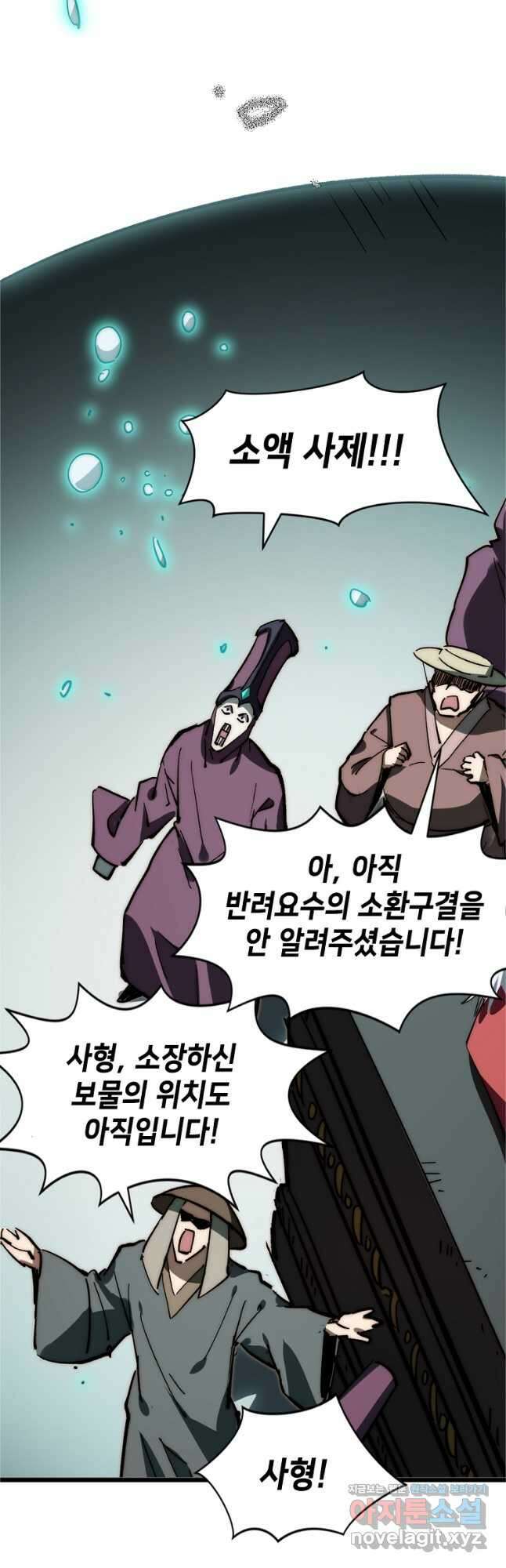 초초수련천년 67화 16