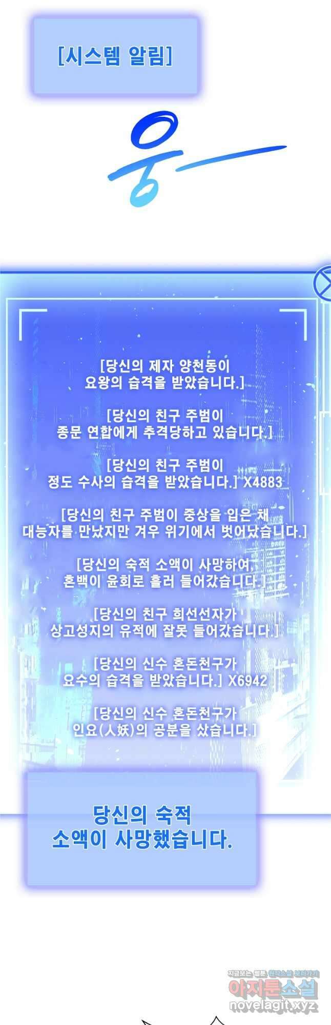 초초수련천년 67화 19