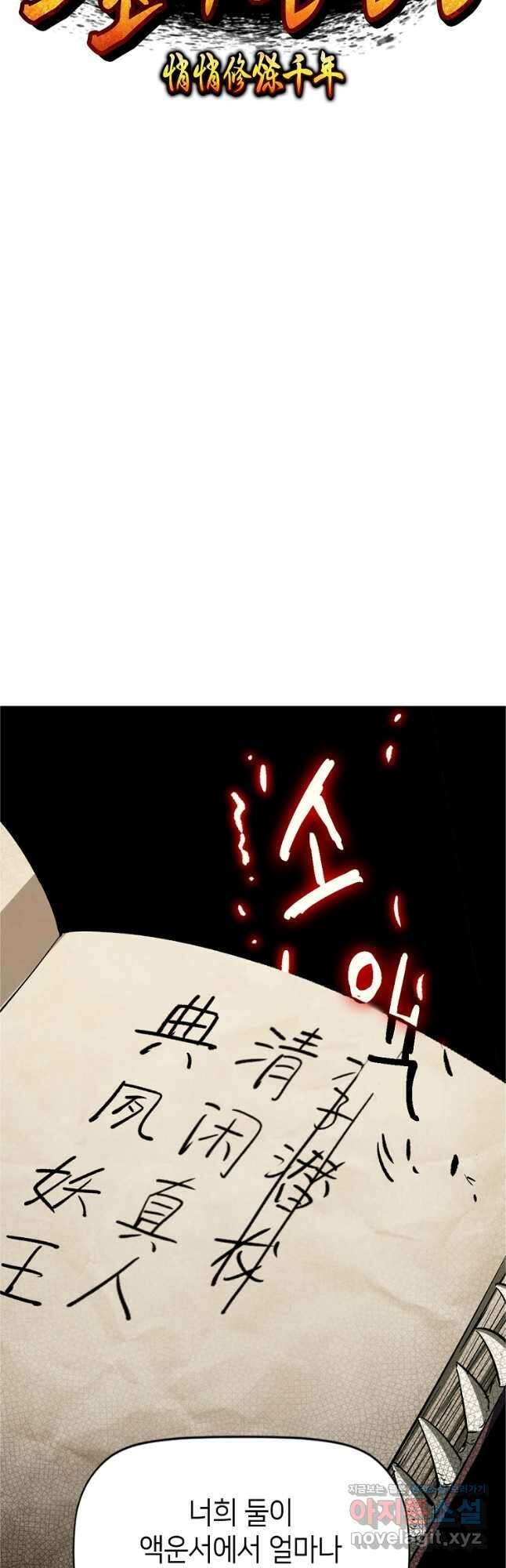 초초수련천년 67화 21