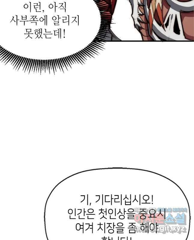 초초수련천년 67화 30