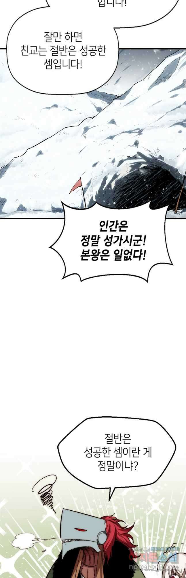 초초수련천년 67화 31