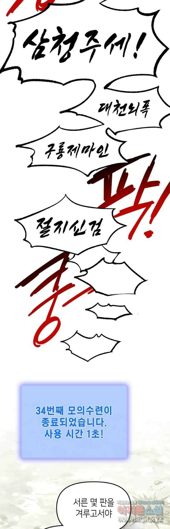 초초수련천년 67화 37