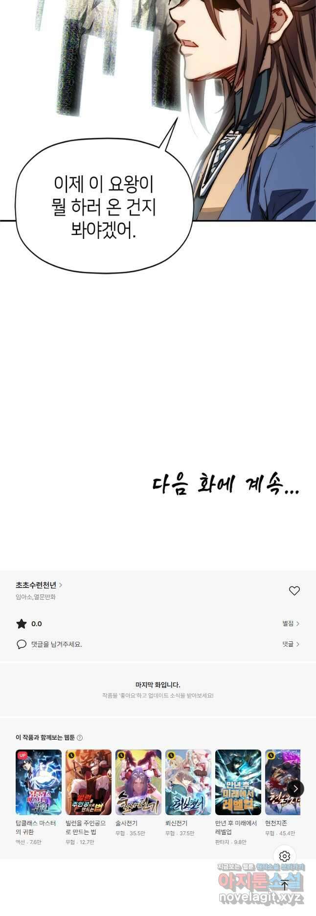 초초수련천년 67화 39