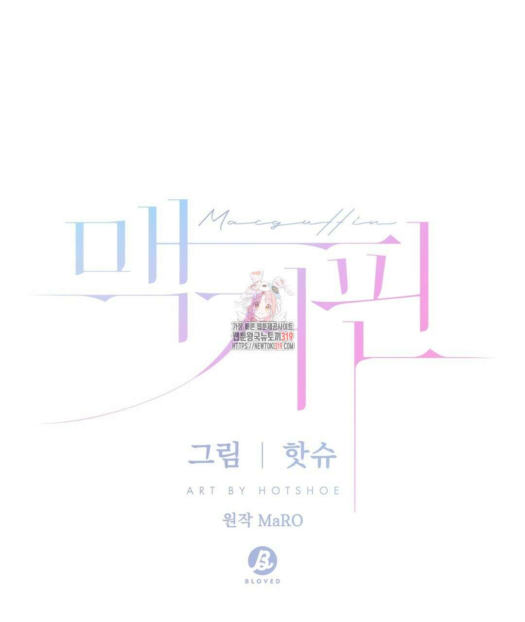 맥거핀 36화 1