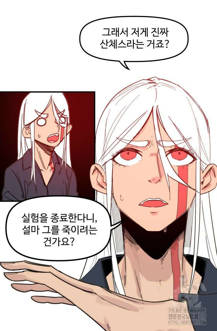 최강 초능력자가 힘을 숨김 76화 5