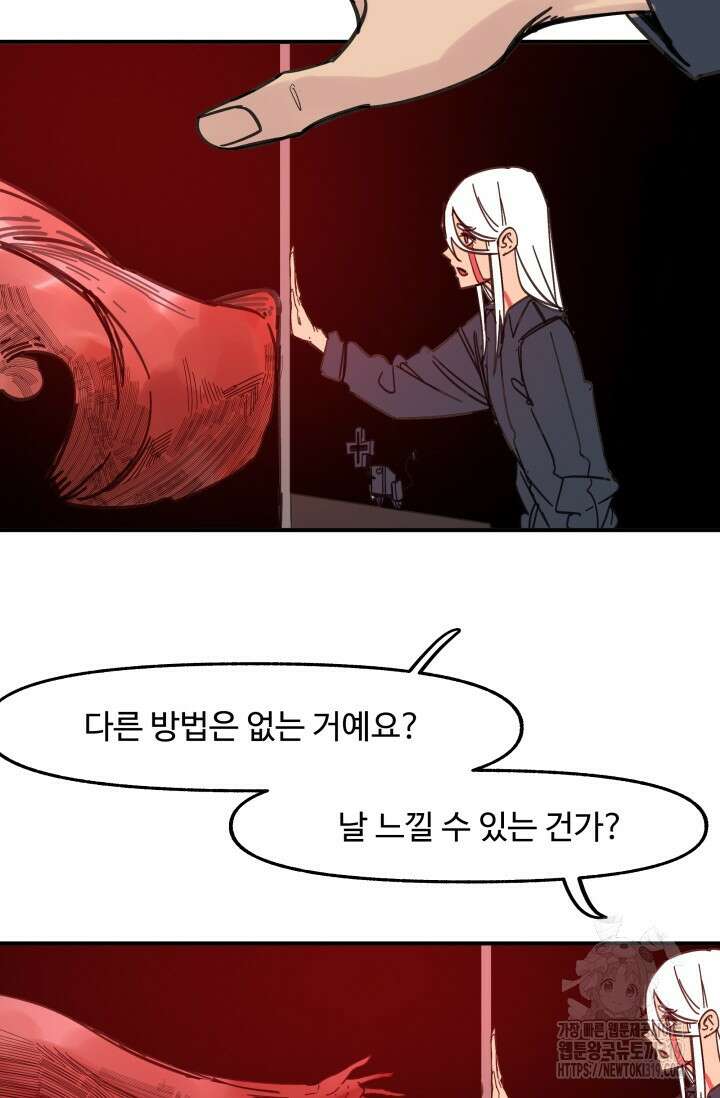 최강 초능력자가 힘을 숨김 76화 6