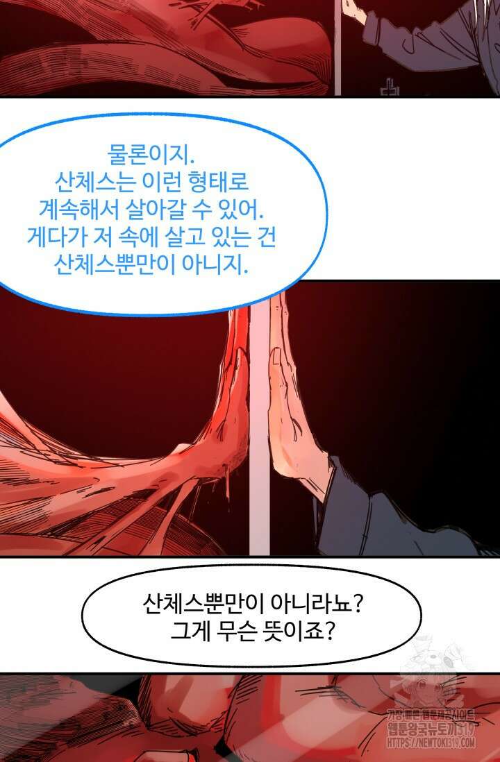 최강 초능력자가 힘을 숨김 76화 7