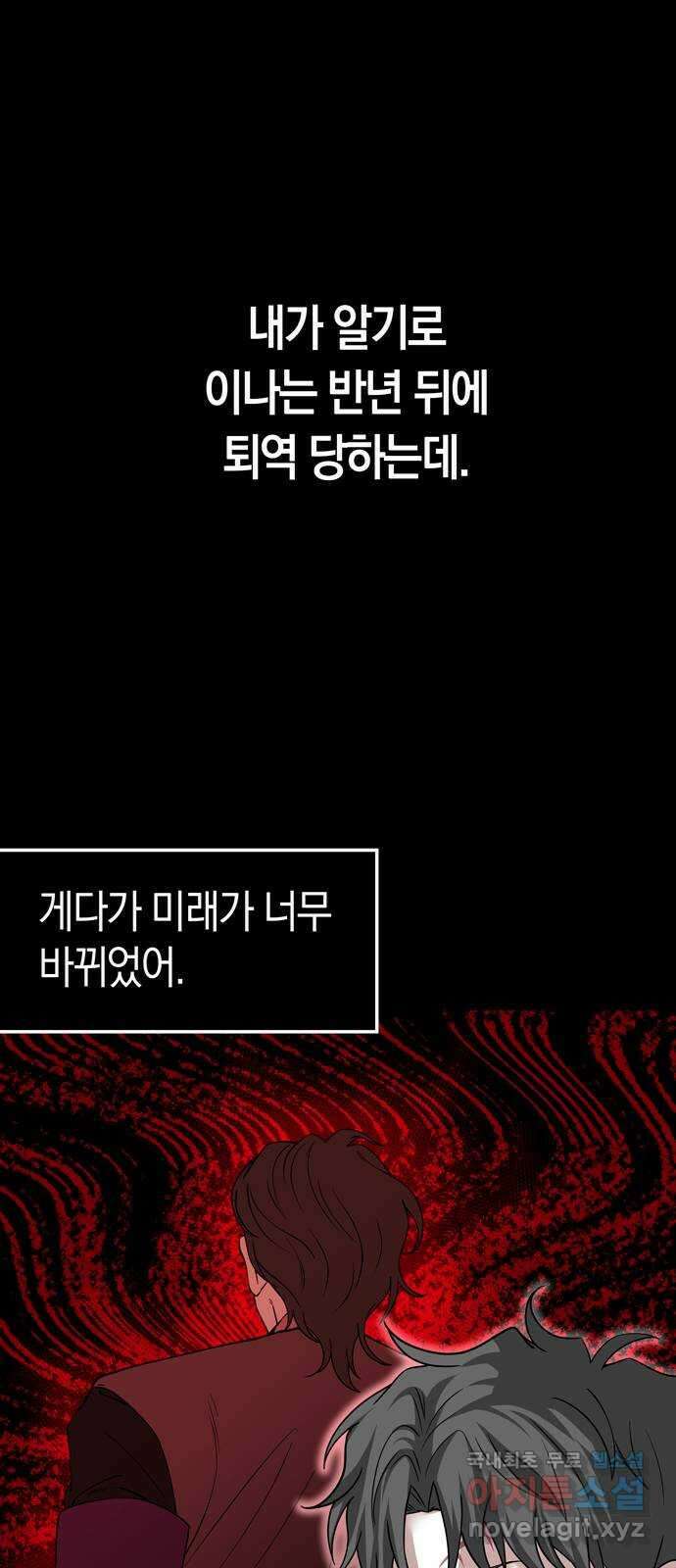 미드우트 72화 : 이나와 5팀 1