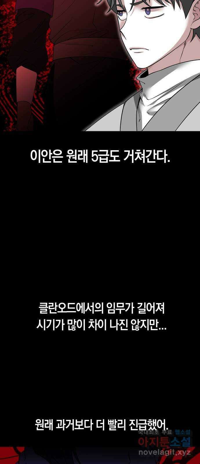 미드우트 72화 : 이나와 5팀 2