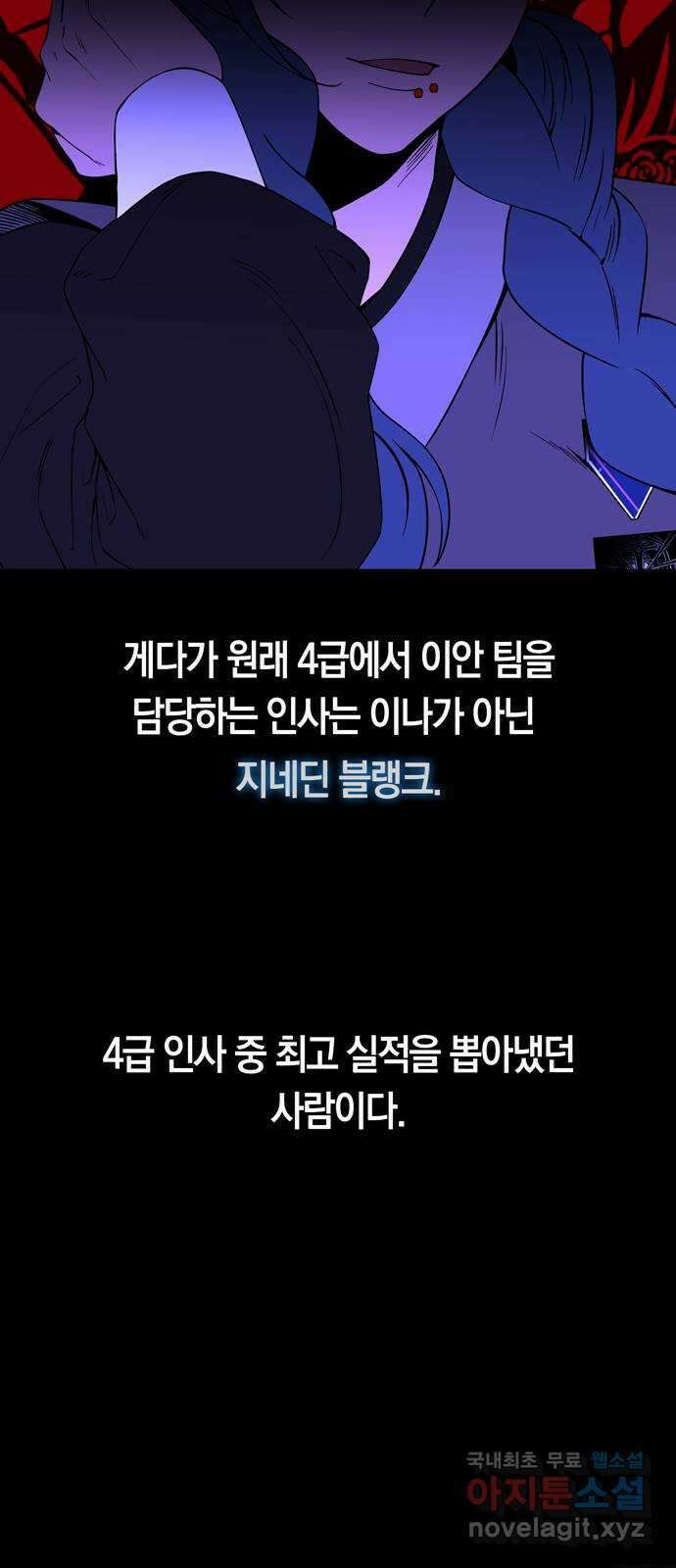 미드우트 72화 : 이나와 5팀 3