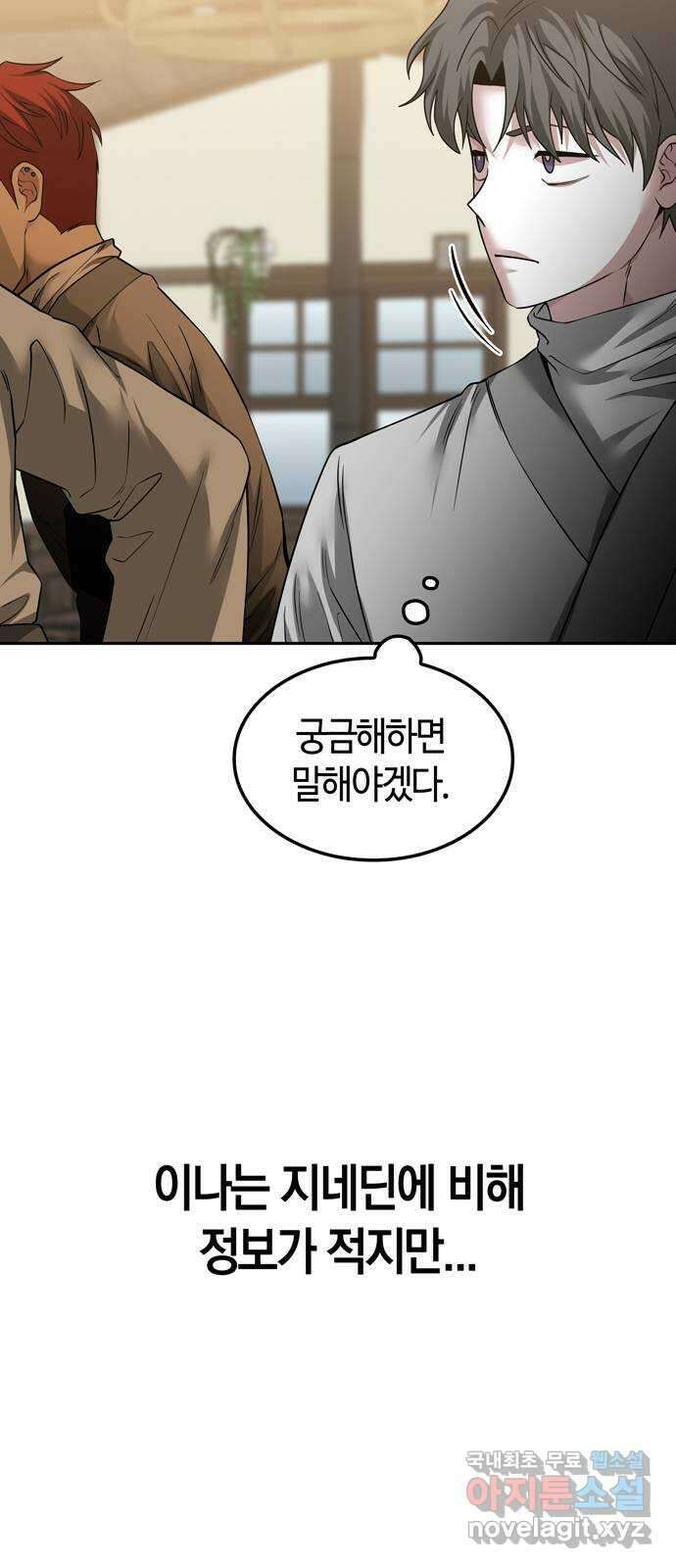 미드우트 72화 : 이나와 5팀 8