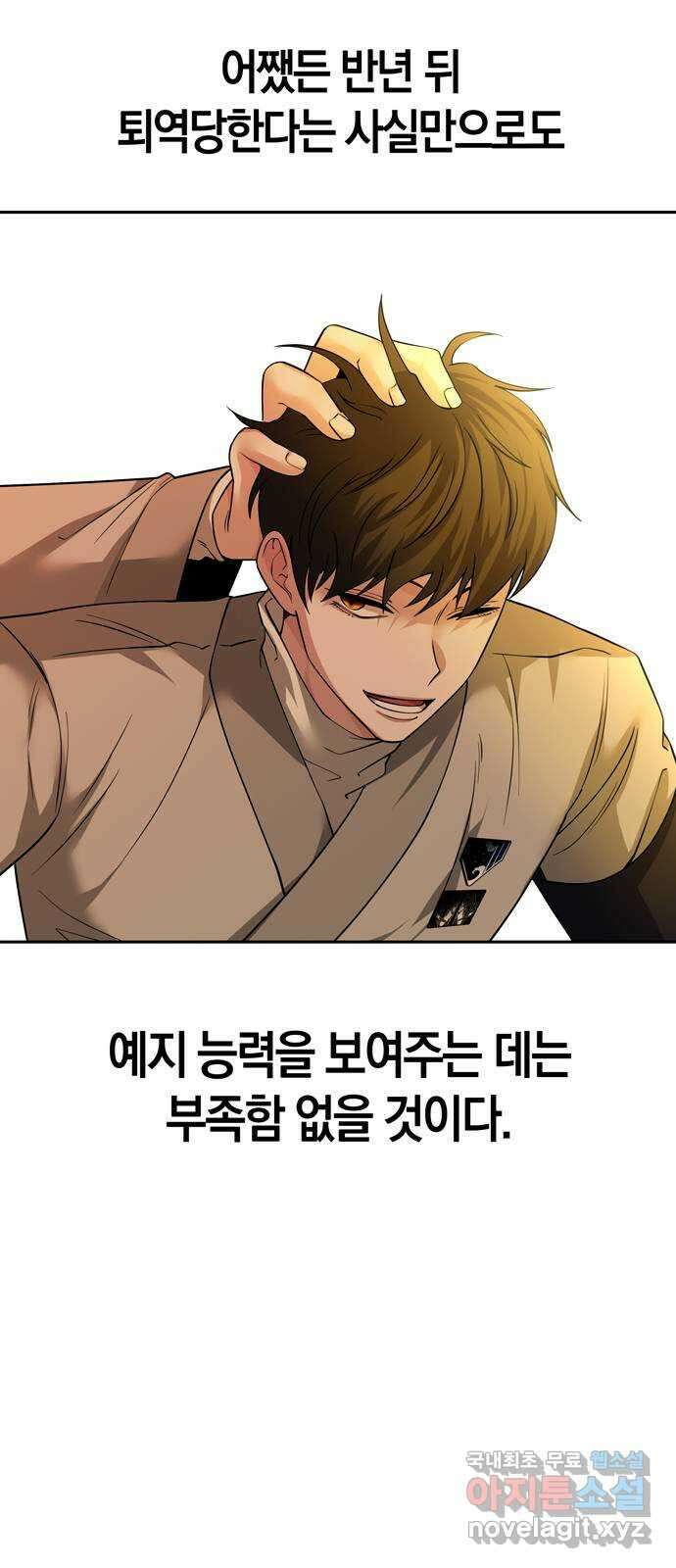 미드우트 72화 : 이나와 5팀 9