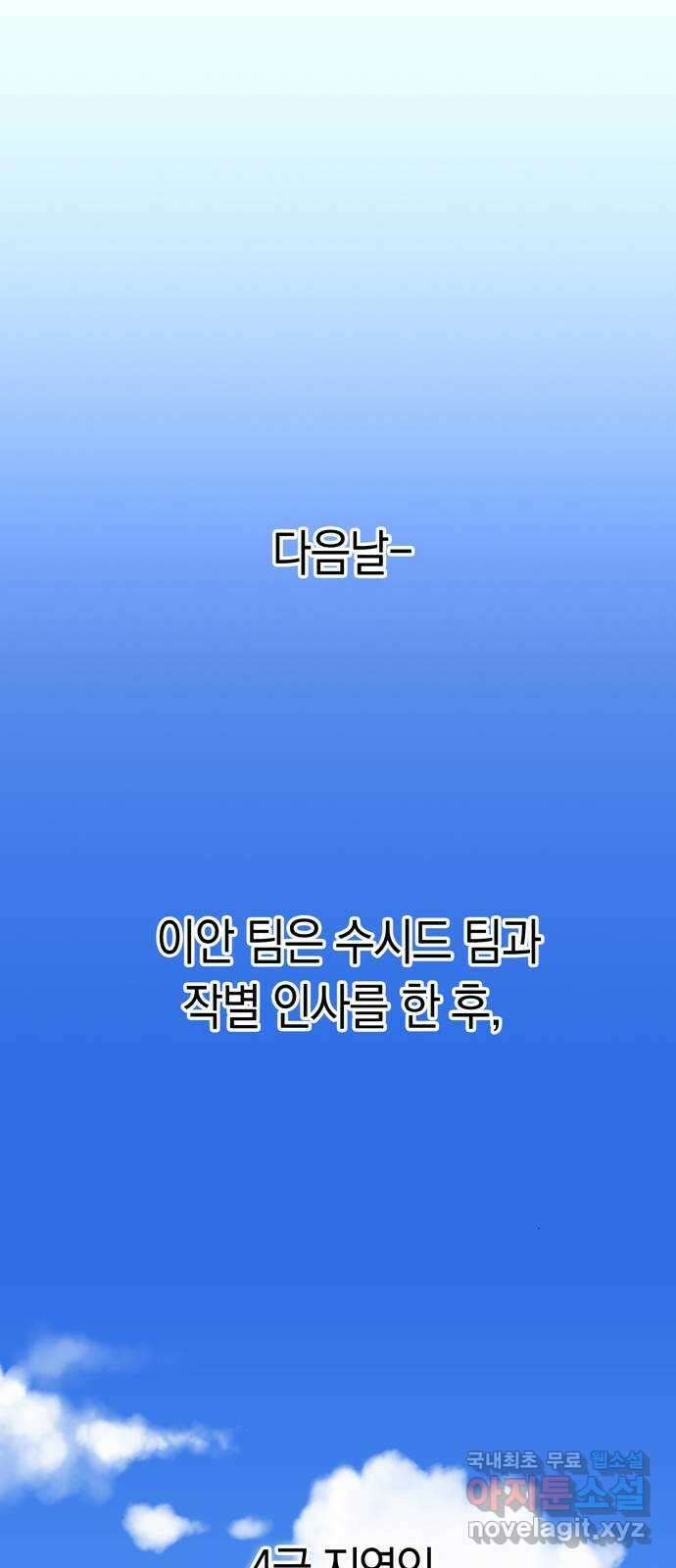 미드우트 72화 : 이나와 5팀 11
